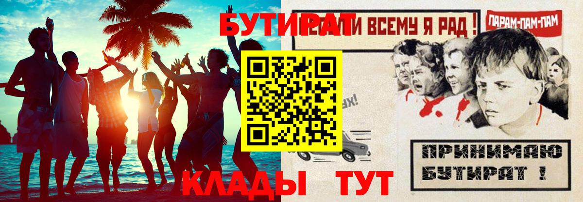 Муром  БУТИРАТ  Вход с VPN  Бутират GHB 