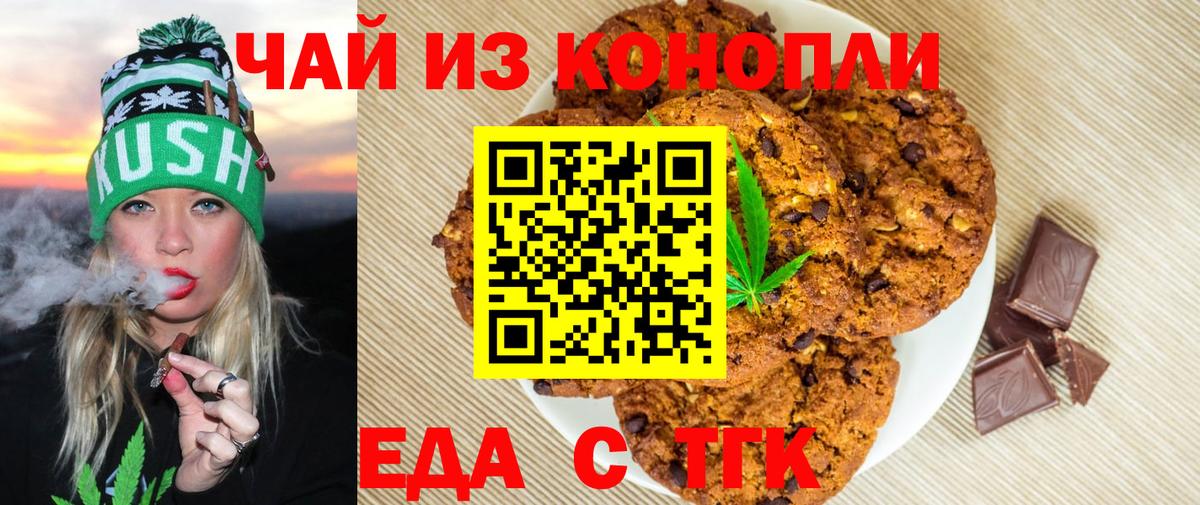 Еда ТГК конопля  Вход с VPN  Муром 