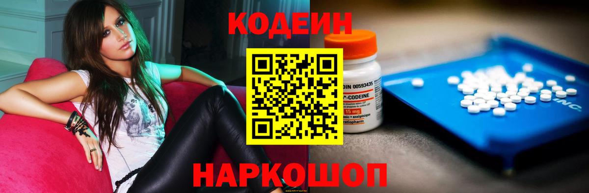 Codein напиток Lean (лин)  Кодеиновый сироп Lean напиток Lean (лин)  Муром  Вход с VPN 